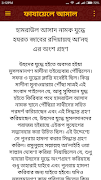 ফাজায়েলে আমাল Screenshot 4