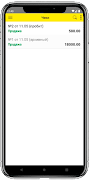 Мобильный кассир Казахстана скриншот 3