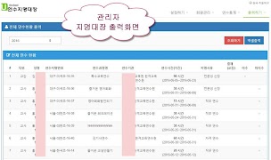 우리학교 연수지명대장 Screenshot 7