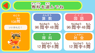 おうちゼミ　１～６年生の学習　本＋アプリで毎日楽しく勉強！ ảnh chụp màn hình 2