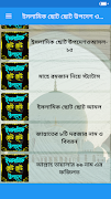 ইসলামিক ছোট ছোট উপদেশ ও আমল 截圖 5