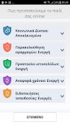 COSMOTE Family Safety παιδί 截图 2