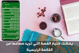 قصص القران بالصوت بدون نت Cartaz