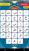 القراءة العربية  (الرشيدي) Screenshot 2