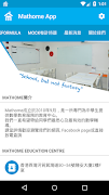 Mathome App ภาพหน้าจอ 4