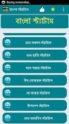 বাংলা স্ট্যাটাস(Bangla Status) تصوير الشاشة 3