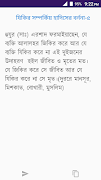 ফাজায়েলে আমাল syot layar 4