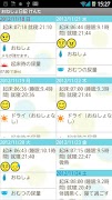 Enuresis Diary screenshot 4