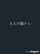برنامه‌نما 大人の脳トレ 反射神経の王様！無料で出来るアプリ！ عکس از صفحه