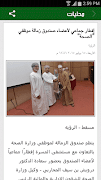2 Schermata اخبار عمان | مسقط والعالم