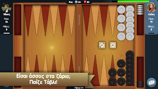 Τάβλι του Zoo.gr Ekran Görüntüsü 5