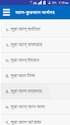 আল-কুরআন screenshot 1