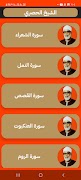 قران كريم خليل الحصري بدون نت स्क्रीनशॉट 3