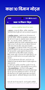 Class 10 Science Notes Hindi screenshot 7