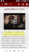Bengali Bible (বাঙালি বাইবেল) স্ক্রিনশট 3