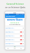 General Science MCQ( हिंदी ) imagem de tela 4