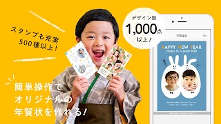 おくる年賀状 2023 おしゃれな年賀状アプリ скриншот 1