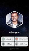أغاني عمرو دياب 2022 بدون نت screenshot 1