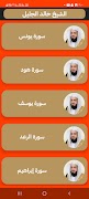 قرآن كريم خالد الجليل بدون نت ภาพหน้าจอ 2