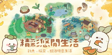 桃源深處有人家 - 嗚比的朋友聯動 screenshot 6