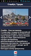 Стамбул аудио-путеводитель screenshot 6