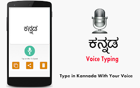 Kannada Voice Typing- Keyboard स्क्रीनशॉट 7