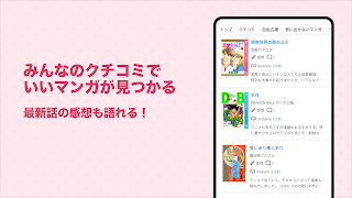 マンバ - 漫画のクチコミアプリ تصوير الشاشة 1