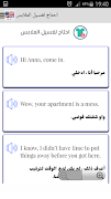 محادثات إنجليزية مترجمة スクリーンショット 6