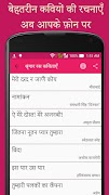 Famous Hindi Poems (कविताएँ) screenshot 2