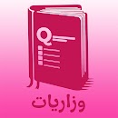 وزاريات APK