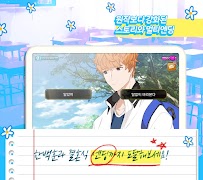 팬픽 빙의글 사귀는 거 맞아? 시즌1 স্ক্রিনশট 7