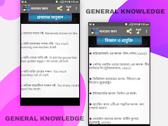 সাধারন জ্ঞান প্রশ্নোত্তর-২০২০ syot layar 6
