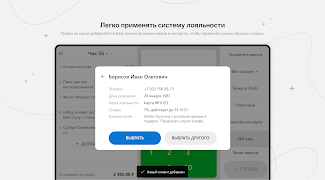 Контур.Маркет – Касса 스크린샷 6