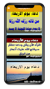 دعاء يوم الأربعاء Dua Alarbiya स्क्रीनशॉट 1