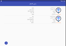 سكري الأطفال скриншот 6