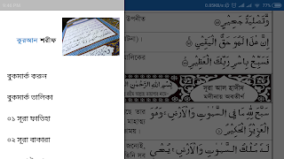 আল কুরআন Al Quran capture d'écran 4