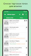 SD Agent - Управление заказами screenshot 2