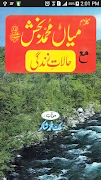 Kalam Mian Muhammad Bakhsh RA скриншот 2