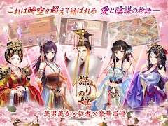 謀りの姫 -TABAKARI NO HIME- ảnh chụp màn hình 6