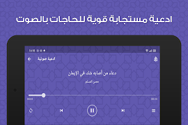 دعاء لكل الحاجات مستجاب capture d'écran 5