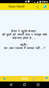 Hindi Jokes screenshot 5