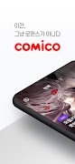 코미코 포스터