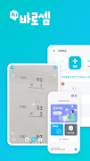 AI 바로셈 - 회원전용 اسکرین شاٹ 6