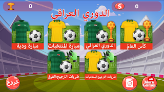 لعبة الدوري العراقي 海报