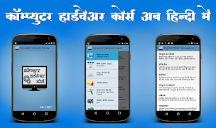 Computer Hardware Course (Hindi) پوسٹر