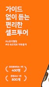 투어라이브 - 유럽/일본 여행 오디오 가이드 Plakat