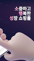 소행성 마켓 - 육아 쇼핑앱 screenshot 1