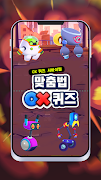 맞춤법 OX 퀴즈 Plakat