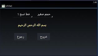 المصحف -جزء(1-3) سورة البقــرة Ekran Görüntüsü 3