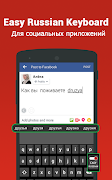 Russian Keyboard - English to Russian Typing Input screenshot 1